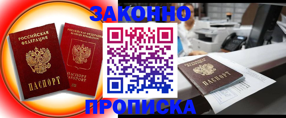 временная регистрация купить в Усолье-Сибирском