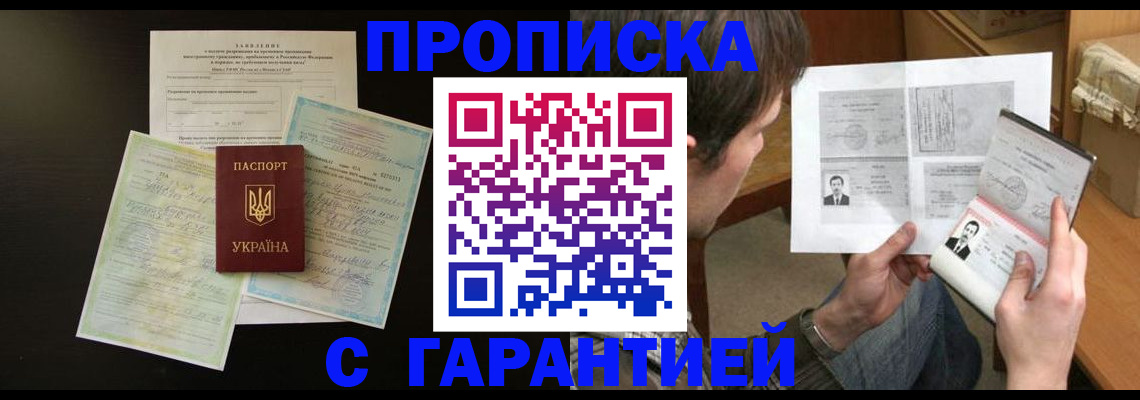 временная прописка в Усолье-Сибирском